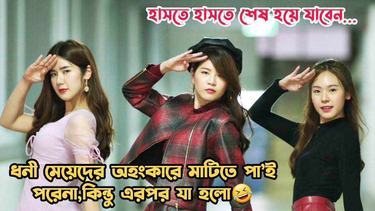 Richy Rich-2020.ধনী মেয়েদের যত্তসব ঢং🤣.Romantic Funny Thai Movie Bangla Explanation.MovieTube Bangla