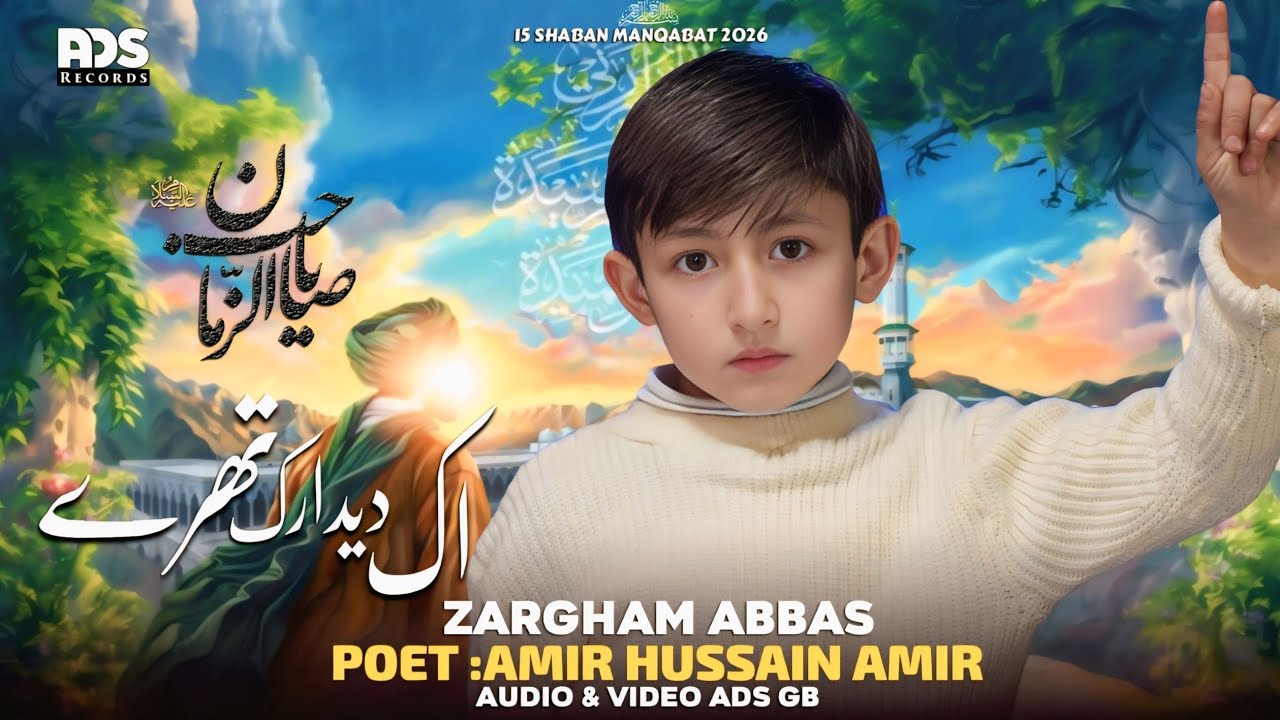 Ik Deedarak Tharay Ya Sahib az Zaman | 15 Shaban Shina Manqabat 2025 | Zargham Abbas |