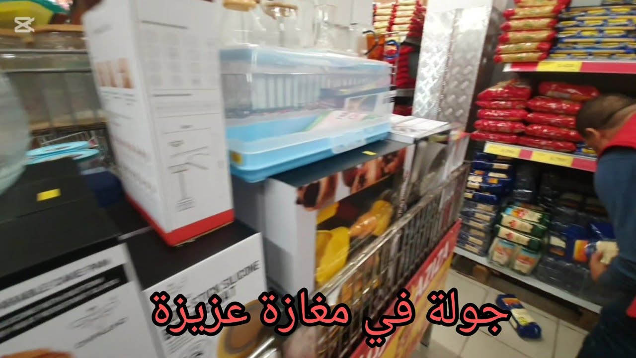 مشترياتي الأسبوعية من عند عزيزة ⁉️ هزيتكم معايا. وصلت الأمانة وكنت عند كلمتي