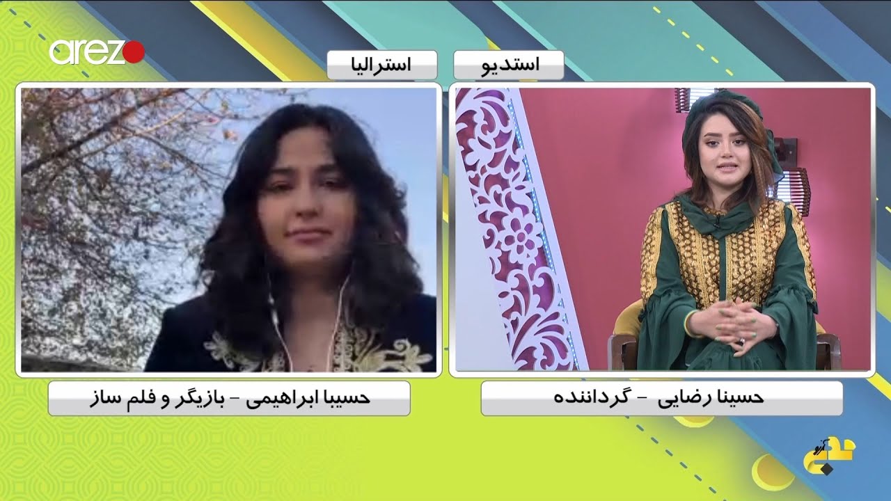 قصه‌ها و نگفته‌های عیدی حسیبا ابراهیمی، بازیگر و فلم‌ساز