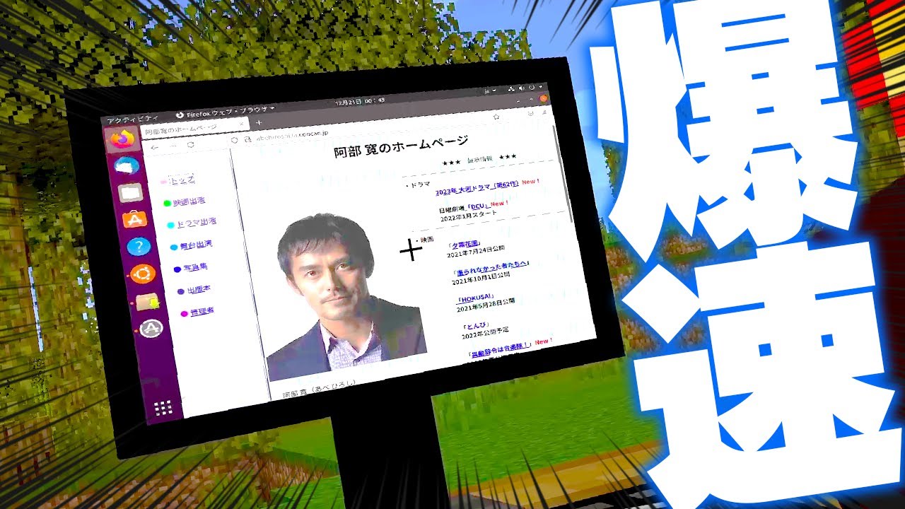 マイクラ内で阿部寛のホームページを見ることに成功しました