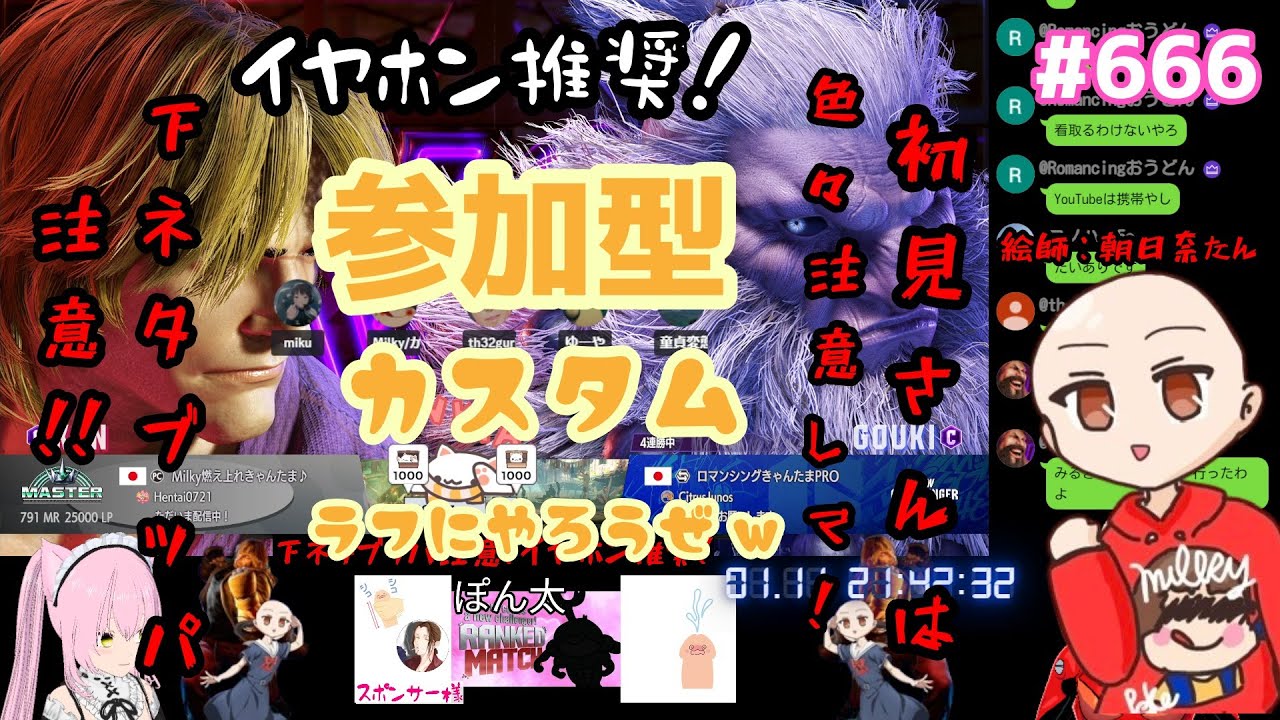 スト6　縦Ver　参加型カスタム 　初見さんは概要欄読んで気軽にやろうぜ！