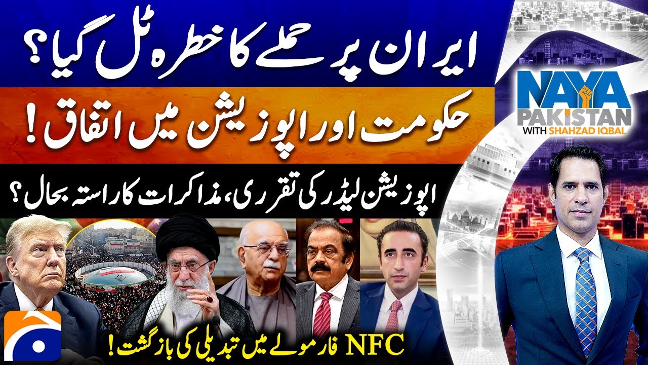 IRAN-US Tension - Appointment of Opposition Leader - NFC Formula - Naya Pakistan - Shahzad Iqbal