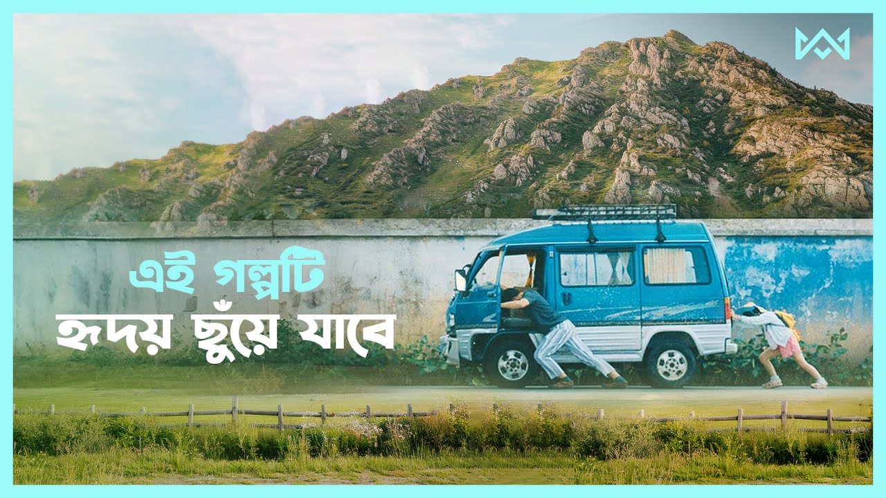 চীনের এক ছোট্ট বাচ্চার গল্প 💖 Paradise Tour Movie Explain In Bangla Korean Drama Bangla 🟤 Cinemohol