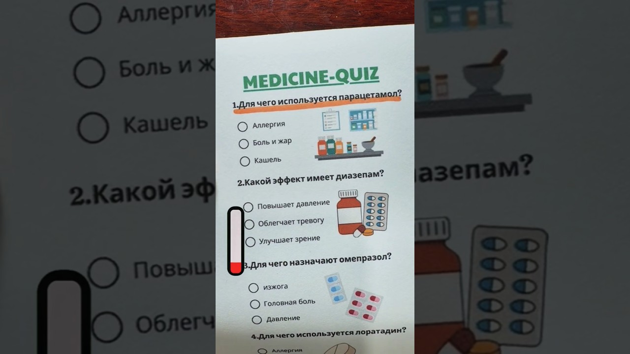 8 Лекарств за 30 секунд: Для чего они нужны?