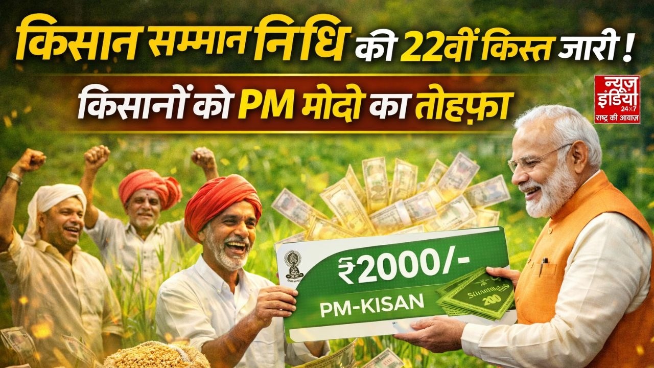 PM Kisan Samman Nidhi : किसानों को मिली बहुत बड़ी खुशखबरी! 22वीं और 23वीं किस्त एक साथ