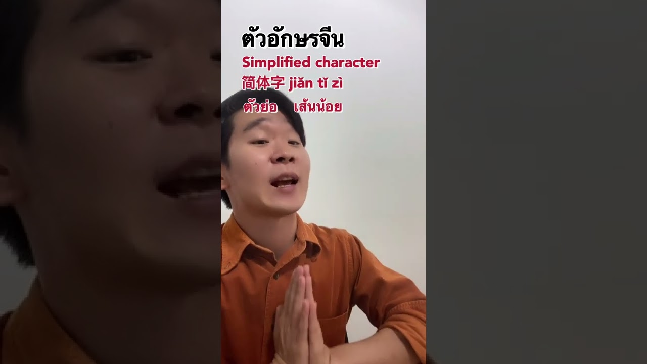 อธิบาย จีนกลาง จีนตัวย่อ จีนตัวเต็ม จีนไต้หวัน จีนกวางตุ้ง คืออะไร ต่างกันยังไง
