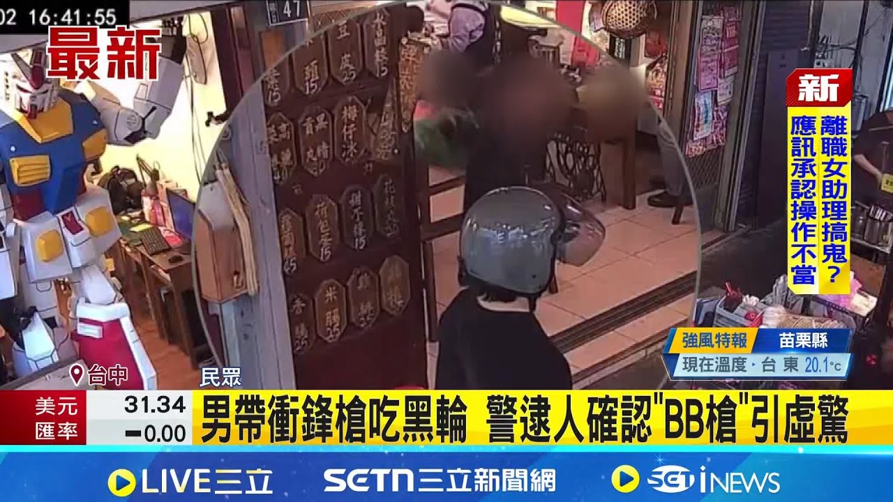 男帶衝鋒槍吃黑輪 警逮人確認"BB槍"引虛驚│記者  賴一銀 王子瑜│新聞一把抓20251205│三立新聞台