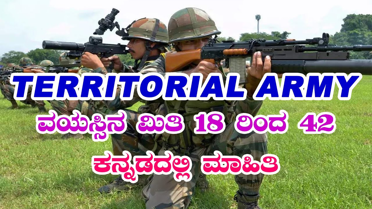 JOIN TERRITORIAL ARMY IN KANNADA | KARNATAKAS TOP 1 ARMY & POLICE COACHING CENTRE, MUDALAGI