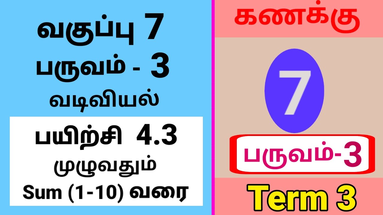 7th Maths Term 3 Exercise 4.3 Sum (1-10) Tamil Medium #tamilmedium