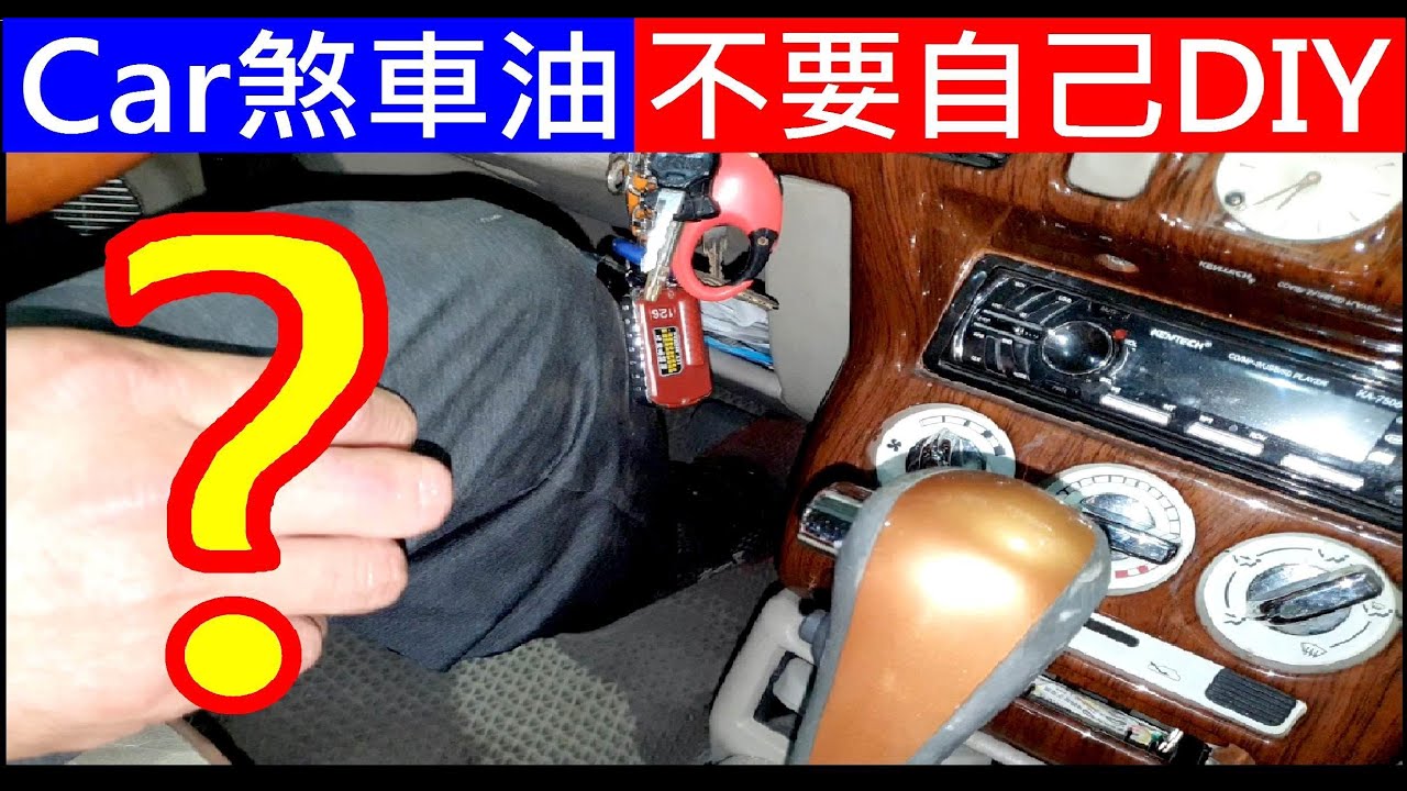 Car 煞車油最好不要自己換【看完你就會明白】Car brake oil replacement白同學MARCH DIY