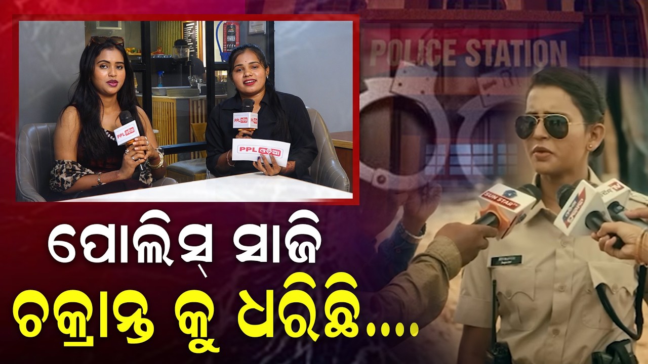 ପୋଲିସ ଭୂମିକା ରେ ସୌମ୍ୟା ! ଧରିବେ ଅପରାଧୀ ର ଚକ୍ରାନ୍ତ | New Odia Movie Chakranta | PPL Odia