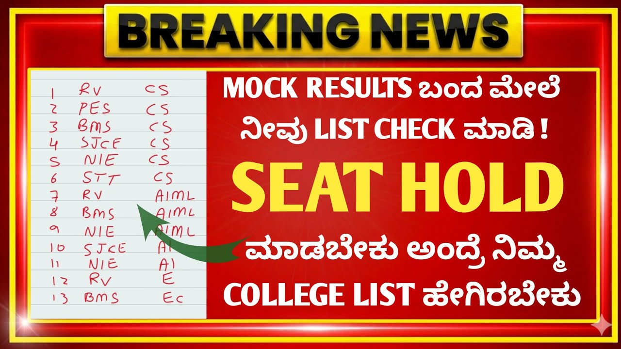 KCET COUNSELLING PROCESS 2026 | HOW TO HOLD A SEAT? | KCET UPDATES 2026 | KEA LATEST UPDATE