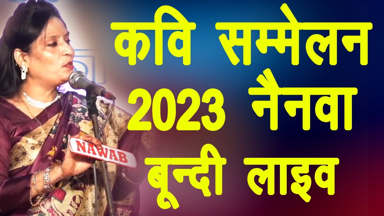 #live 14 Oct 23 विराट राष्ट्रीय कवि सम्मेलन |  देहलवाल जी महाराज का मेला  नगरपालिका नैनवा कार्यक्रम