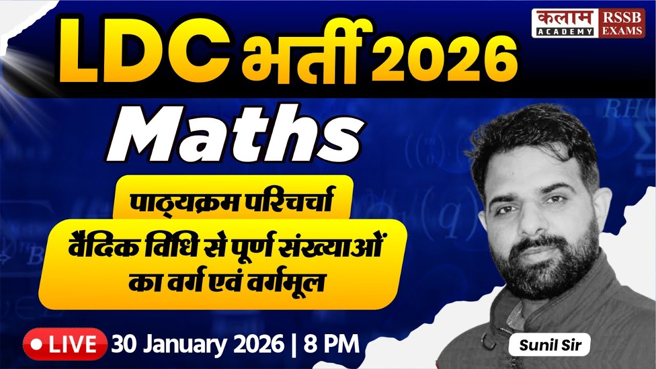 Rajasthan LDC 2026 | Maths - Syllabus Discussion | Squares & Square Roots Class | Sunil Sir