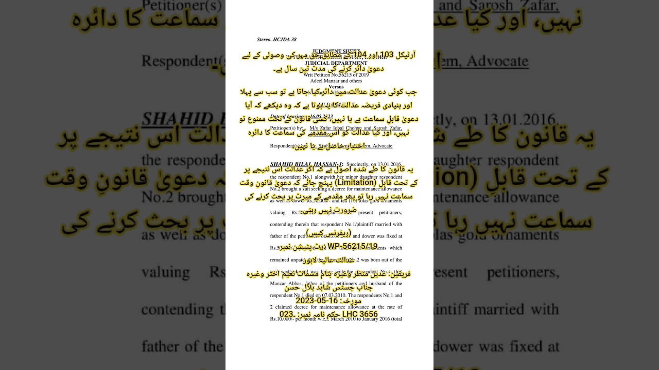 ⚖️آرٹیکل 103&104 کے مطابق حق مہر کی وصولی کے لیے دعویٰ دائر کرنے کی مدت تین سال ہے⚖️ #legaltips