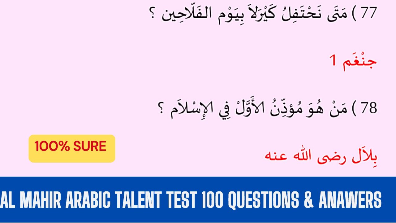 അൽമാഹിർ അറബിക് Exam 2023|100% Guaranteed 100 Questions & Answers! Arabic Talent Test UP| Arabic Quiz