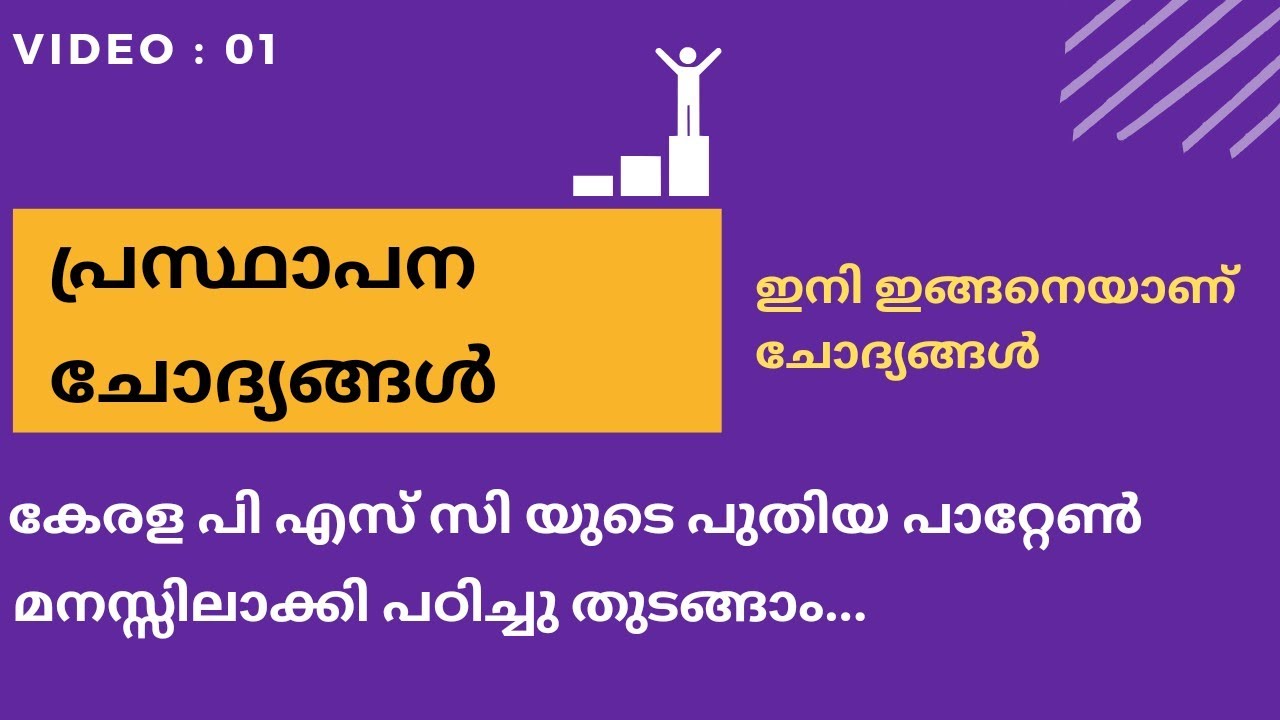 kerala psc statement questions| SCERT statement questions