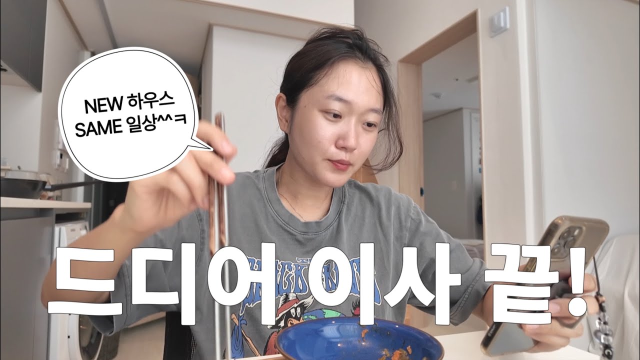 Vlog | 드디어(?) 다시 세입자가 됐어요! | 이사 | 새집 적응 | 넥슨 아이콘매치 | 마켓컬리 추천템 | 알로소 팝업