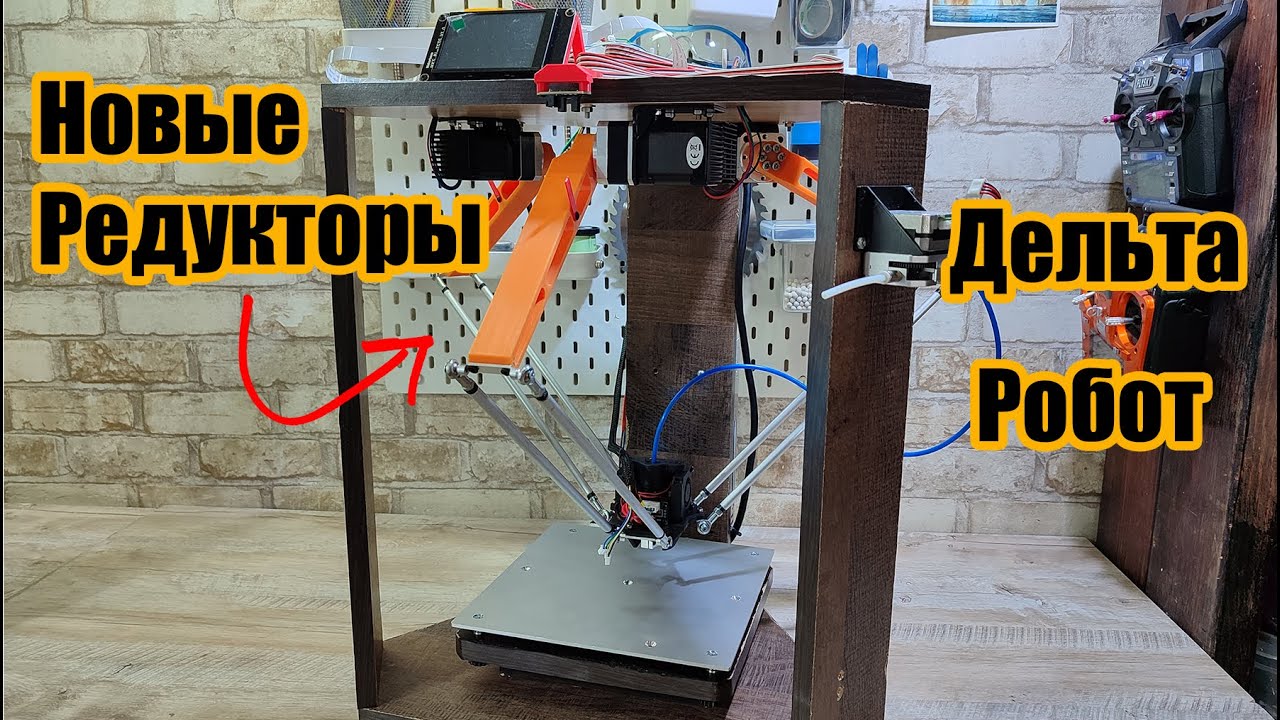 Archie Mk 5. Новый дельта - робот 3D принтер. Часть 1