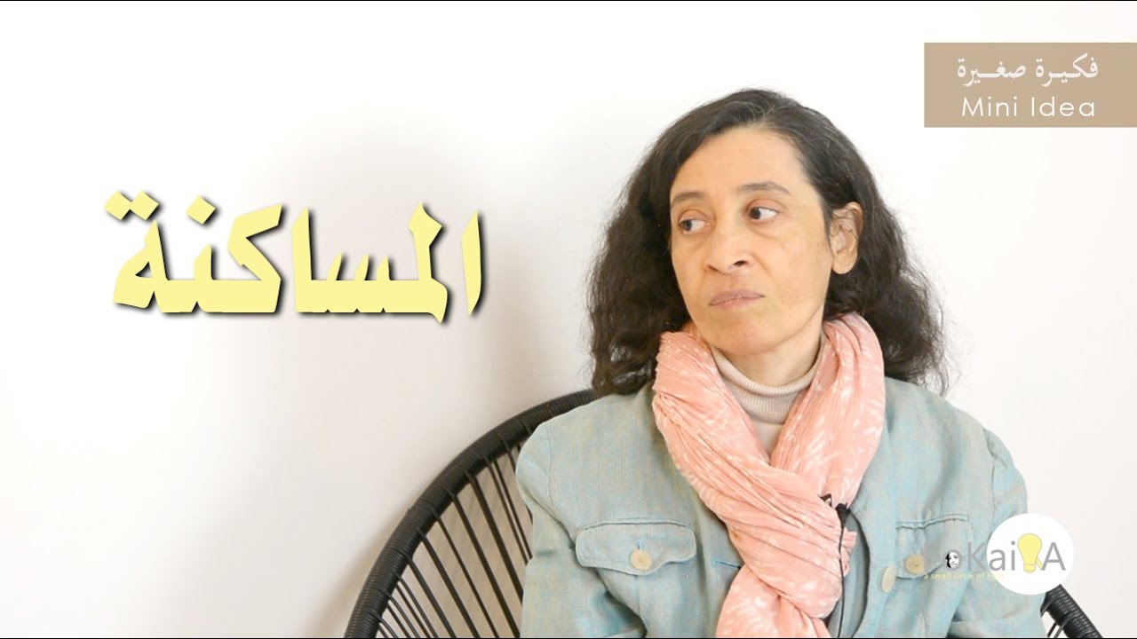 الفكيرة  518 | الدليل الكامل للمساكنة