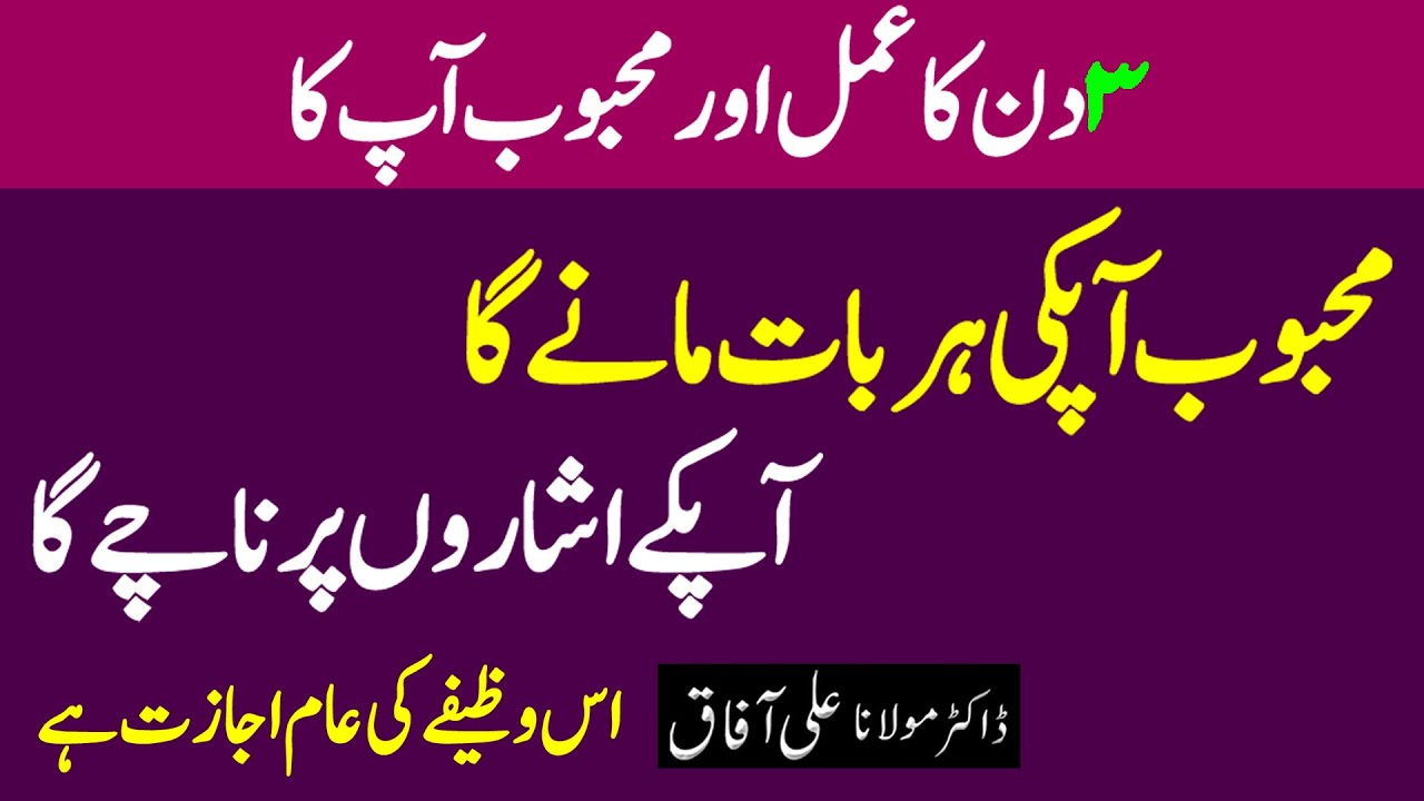 Mohabbat Ka Wazifa | Kisi K Dil Main Muhabbat Dalne Ka Amal | Wazifa For Love | Rohani Ilaj | Afaq