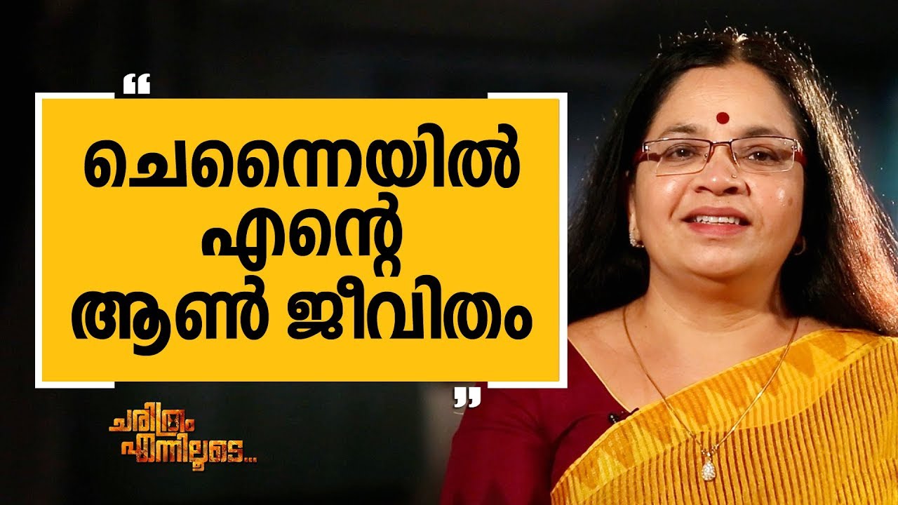 Bhagyalakshmi 06 | Charithram Enniloode | Safari TV