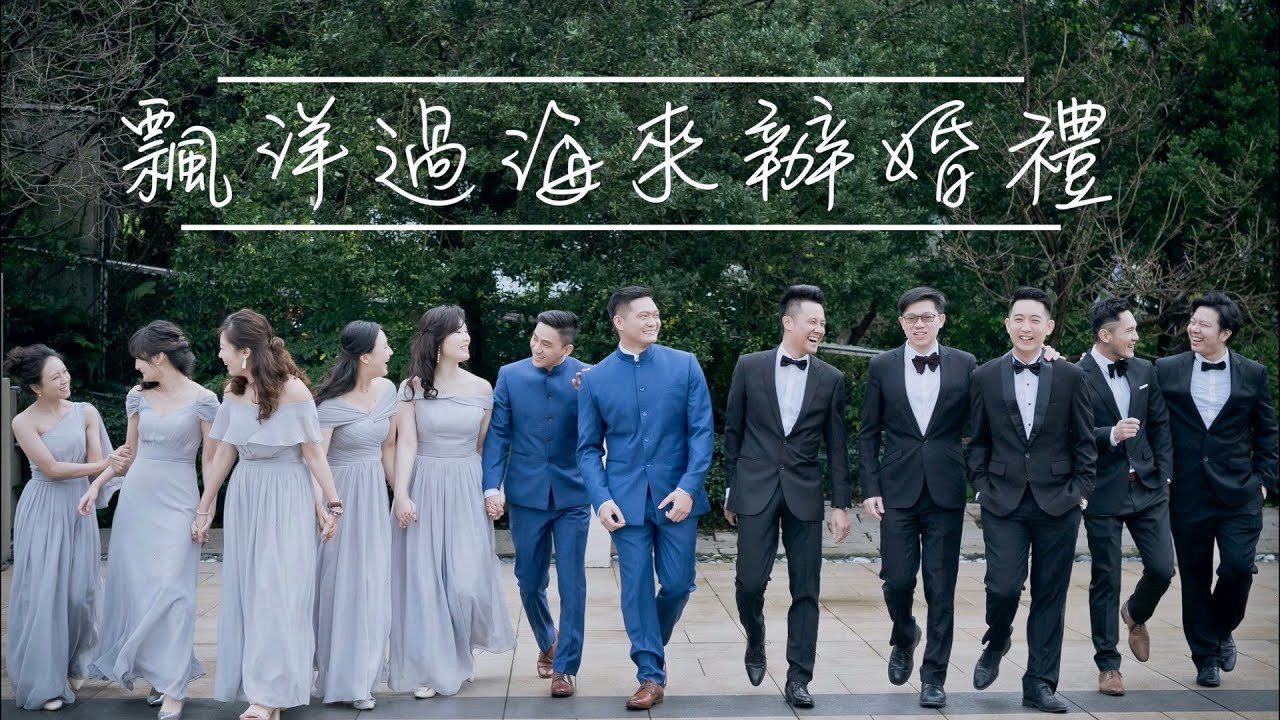 同志婚禮大公開｜媽媽的祝福也太感人｜證婚儀式大家哭成一團『原來是John』