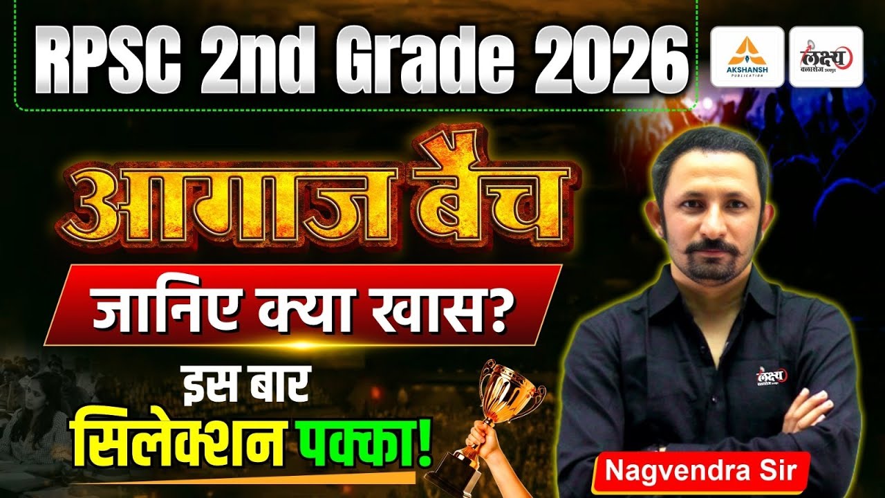 RPSC 2nd Grade 2026: 'आगाज़ बैच' | इस बार सिलेक्शन पक्का | 2nd Grade Strategy | Nagvendra Sir