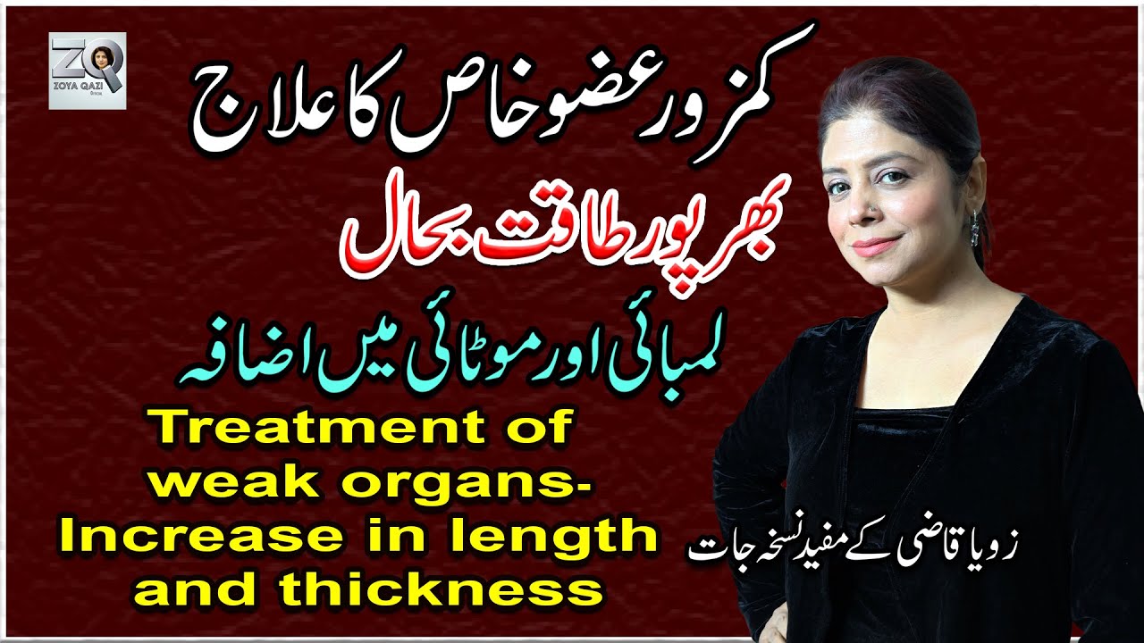 Treatment for Weak Penis | Increase Length & Girth | Restore Full Strength | ZOYA QAZI OFFICIAL#tips