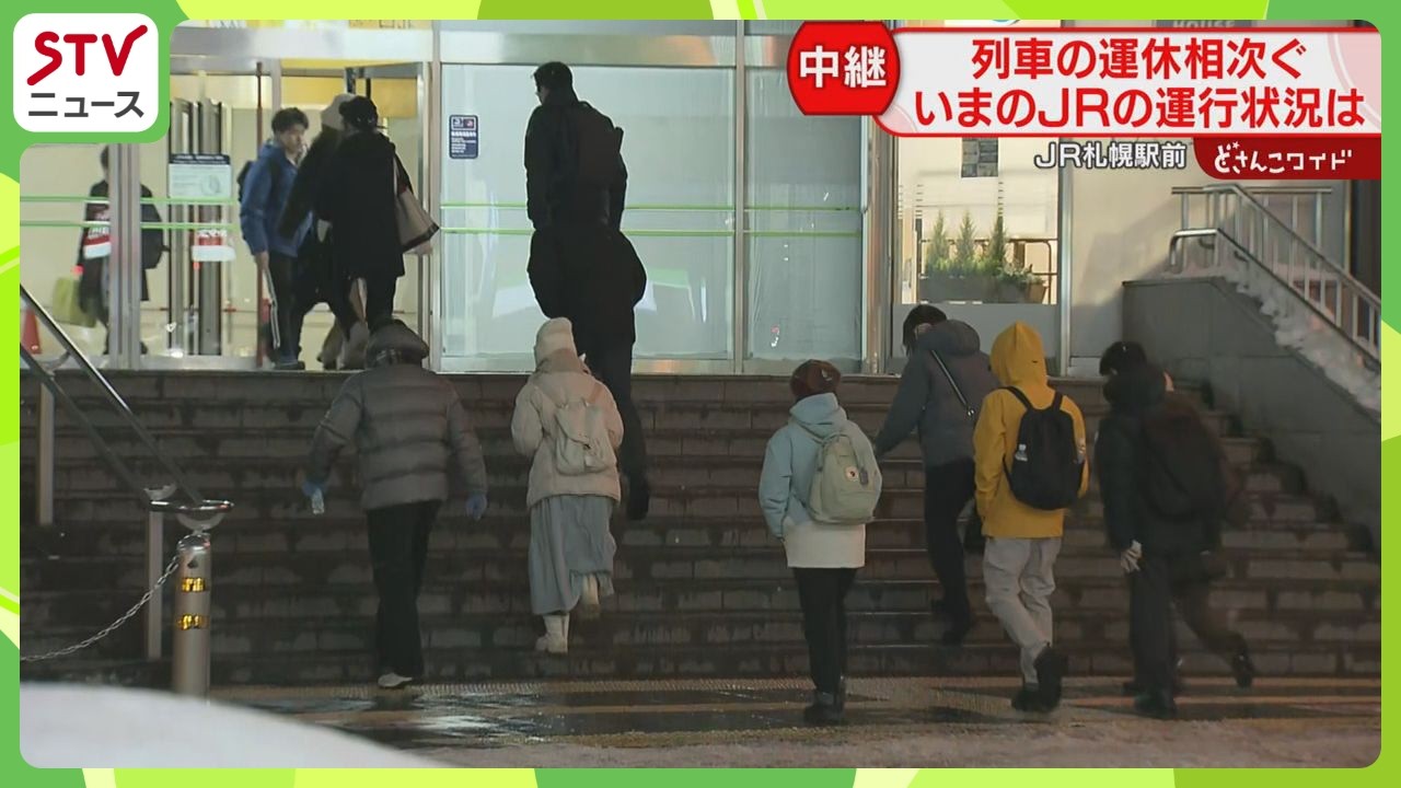 【中継】JR函館線運転再開　タクシー利用する人の姿も　ダイヤ大幅乱れの札幌駅前からリポート