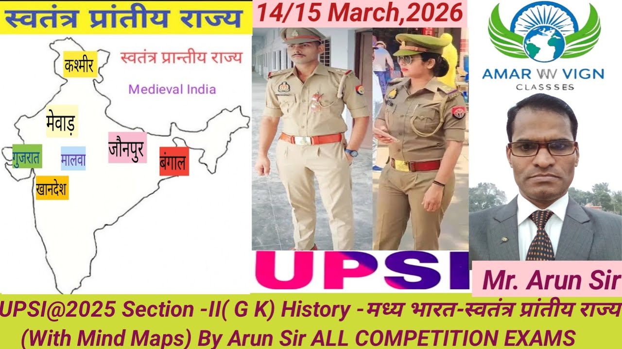 UPSI@2025 - SECT-II (GK) History-स्वतंत्र प्रांतीय राज्य (Independent Provincial States) By Arun Sir
