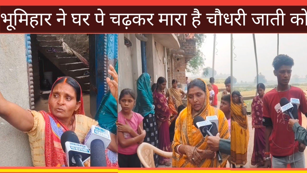 गोविंदपुर विधानसभा के एक गांव में भूमिहार ने चौधरी को घर चढ़कर मारने की कोशिश किया।। #video #viral 