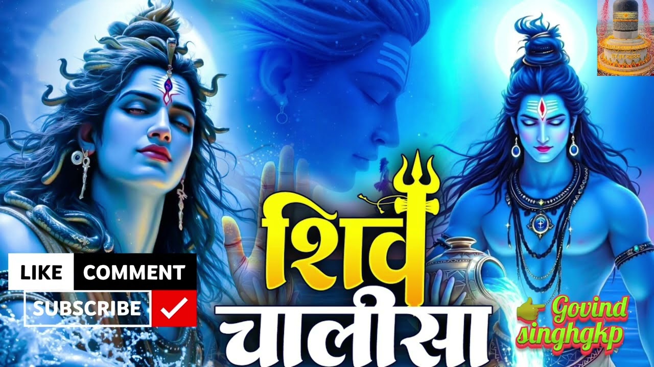Shiv chalisha | शिव चालीसा  | Shiv Chalisa in Hindi | Shiv Chalisa lyrics #trending #shiv #bhakti