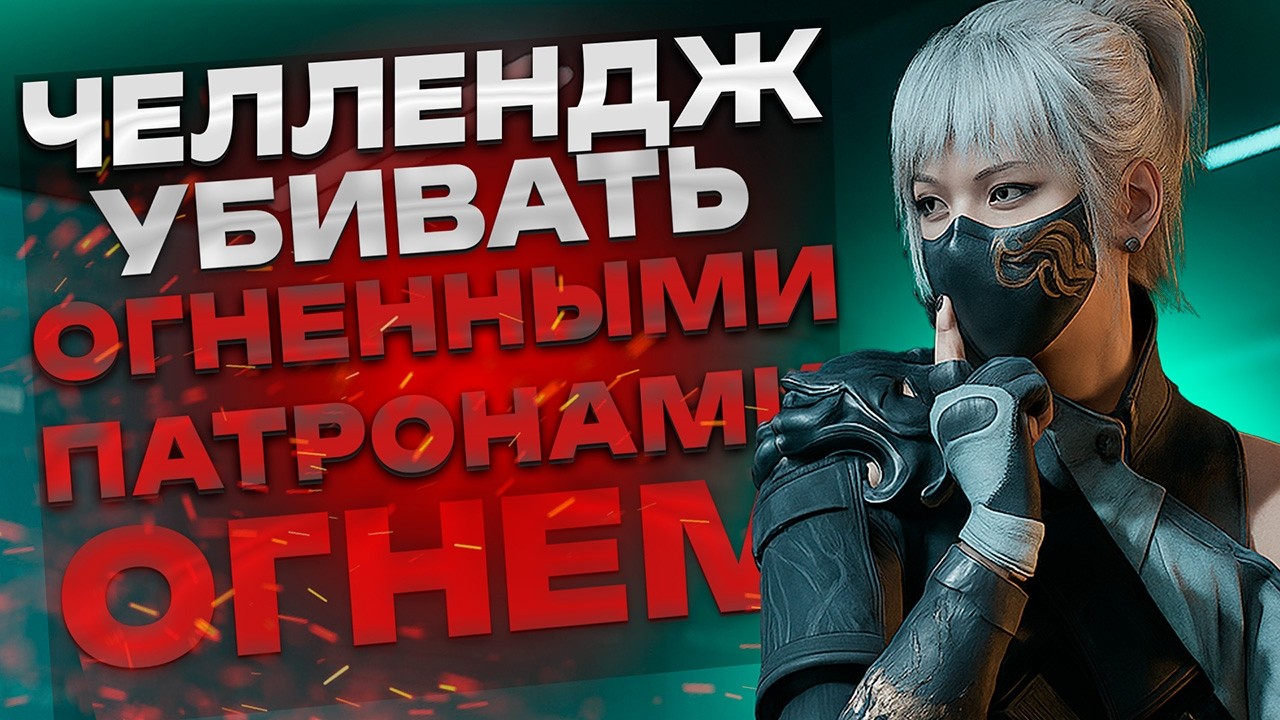 Дыхание Дракона Принесли Мне РЕАЛЬНЫЕ Деньги. Delta Force