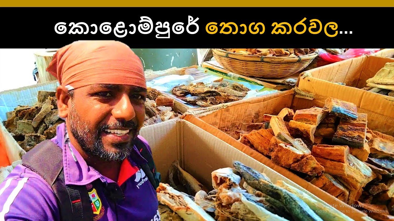 රටවටේ යන තොගකරවල | Dry fish Importers , Exporters , Wholesalers | කරවල තොග මිල 🇱🇰💰🦈