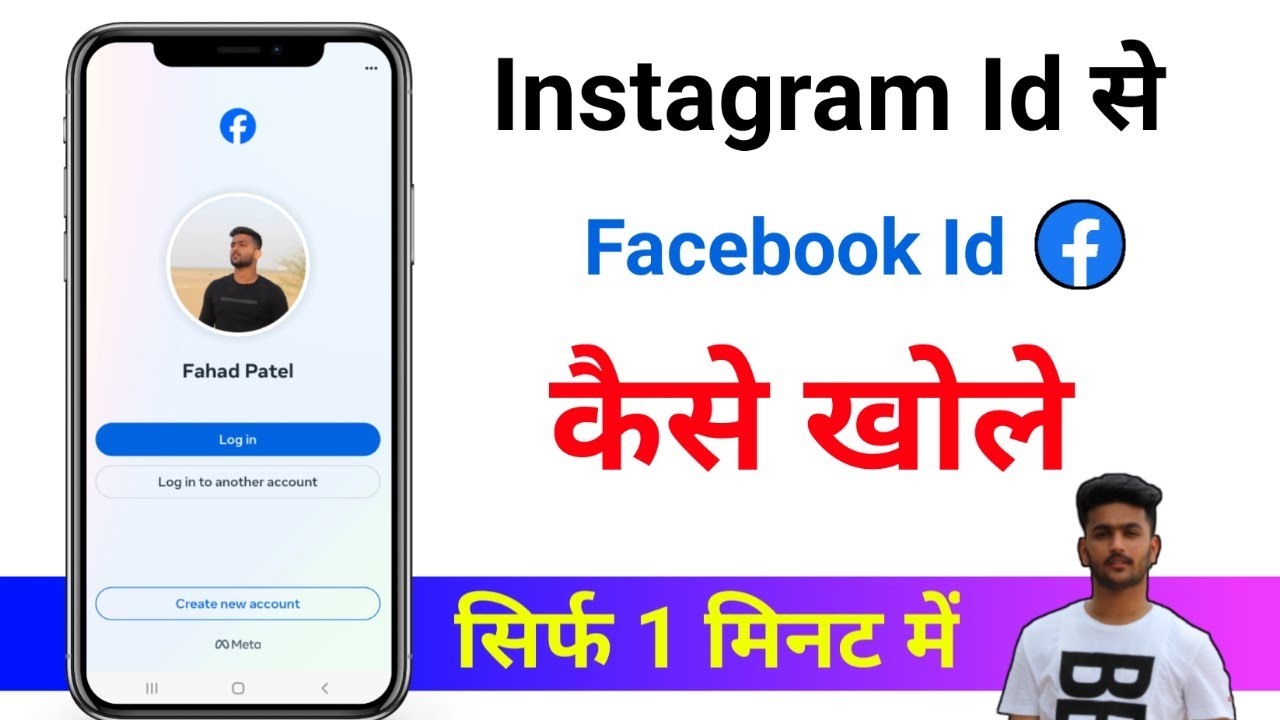How to login facebook with instagram | Instagram account se facebook account kaise khole