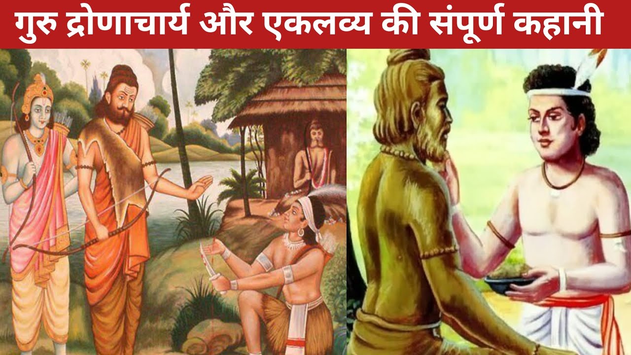 गुरु द्रोणाचार्य और एकलव्य की कहानी #stabilityofdharm #mahabharat #mythology #guru #education 