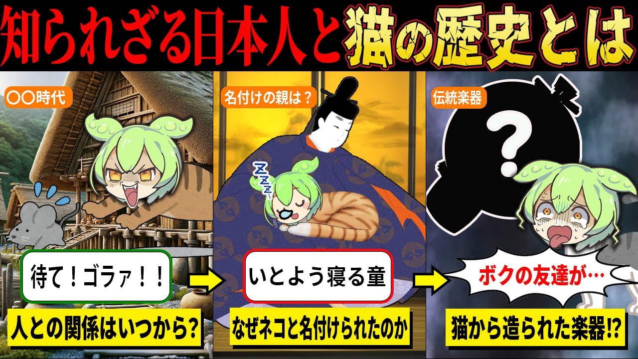 あまり知られていない日本人と猫の歴史とは【ずんだもん＆ゆっくり解説】