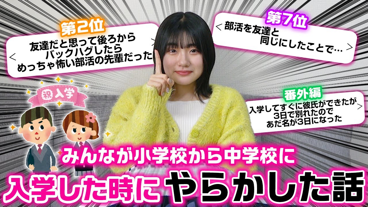 みんなが小学校から中学校に入学したタイミングに学校でやらかした話をランキング形式で発表してみた結果…www