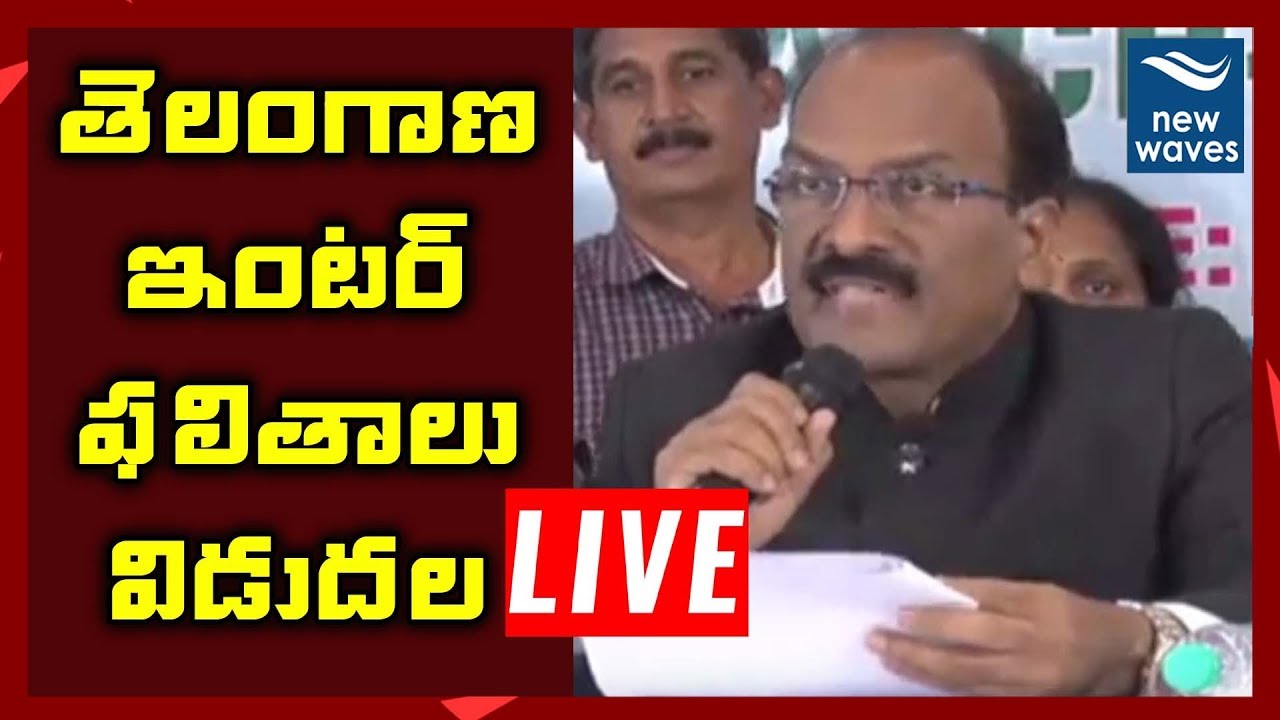 LIVE || Telangana  Inter Results 2019 || TS Intermediate Results Release  | New Waves