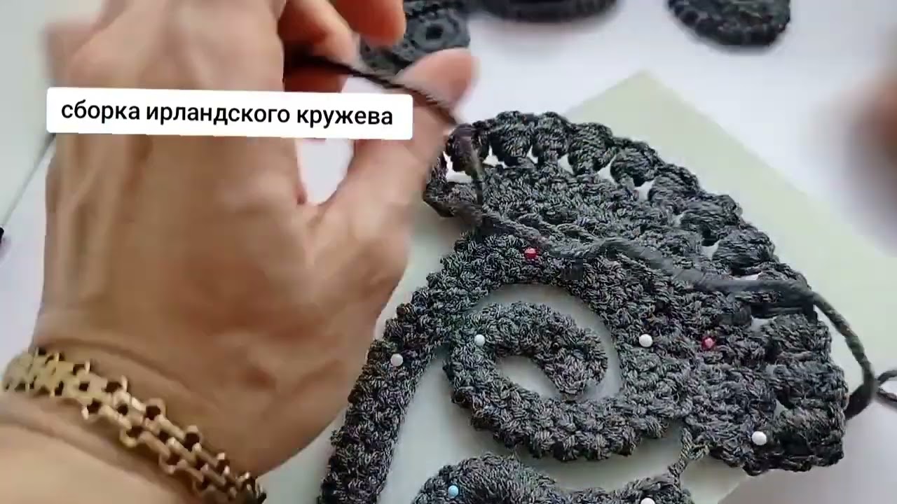 сборка ирландского кружева! урок для начинающих.