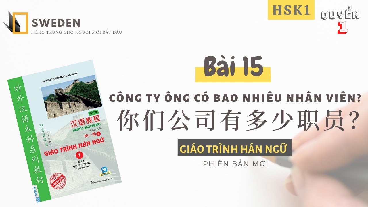 HSK 1 | BÀI 15 - CÔNG TY ÔNG CÓ BAO NHIÊU NHÂN VIÊN? | Tự học tiếng Trung Hán ngữ quyển 1