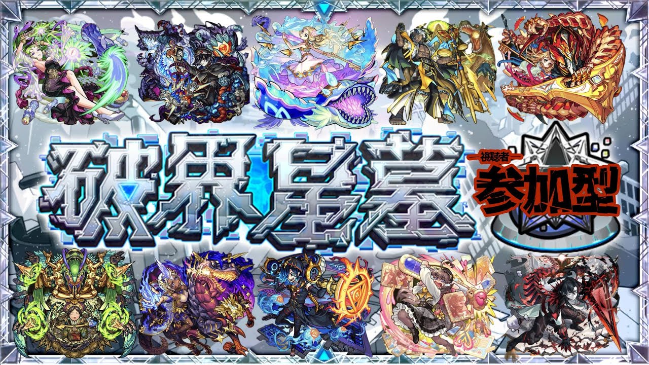 【モンスト・参加型】コラボガチャ引いて、今月最後の破壊の星墓やるぞ！！！！