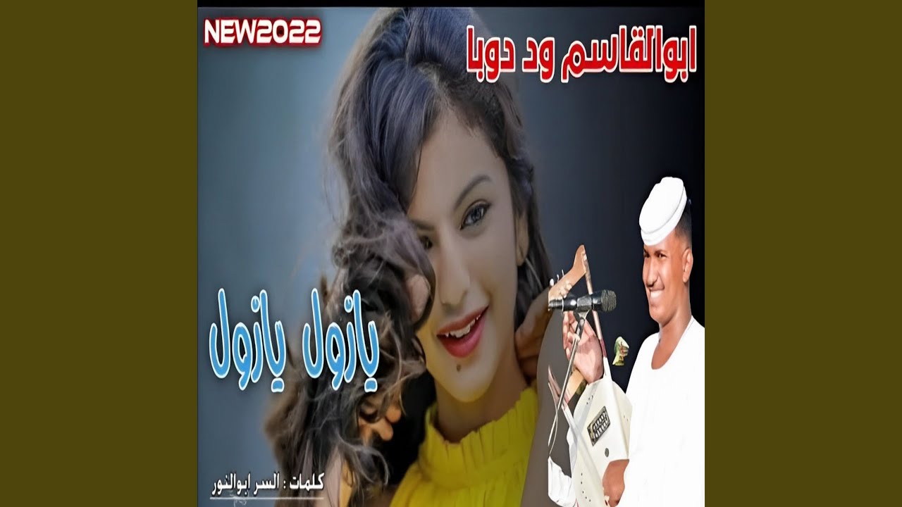 يازول يازول