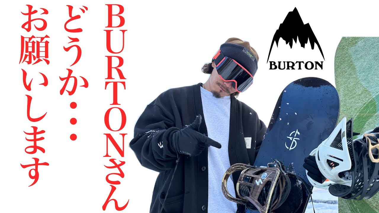 『BURTON』GENESIS、新型と旧型の違いレビューしてみた。『ビンディング』