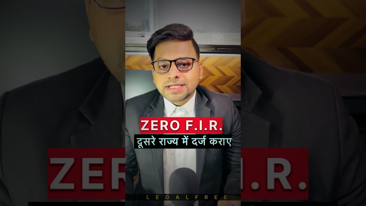 Zero FIR Explained in Hindi |  @legalfree #zerofir #fir #legal #law #police