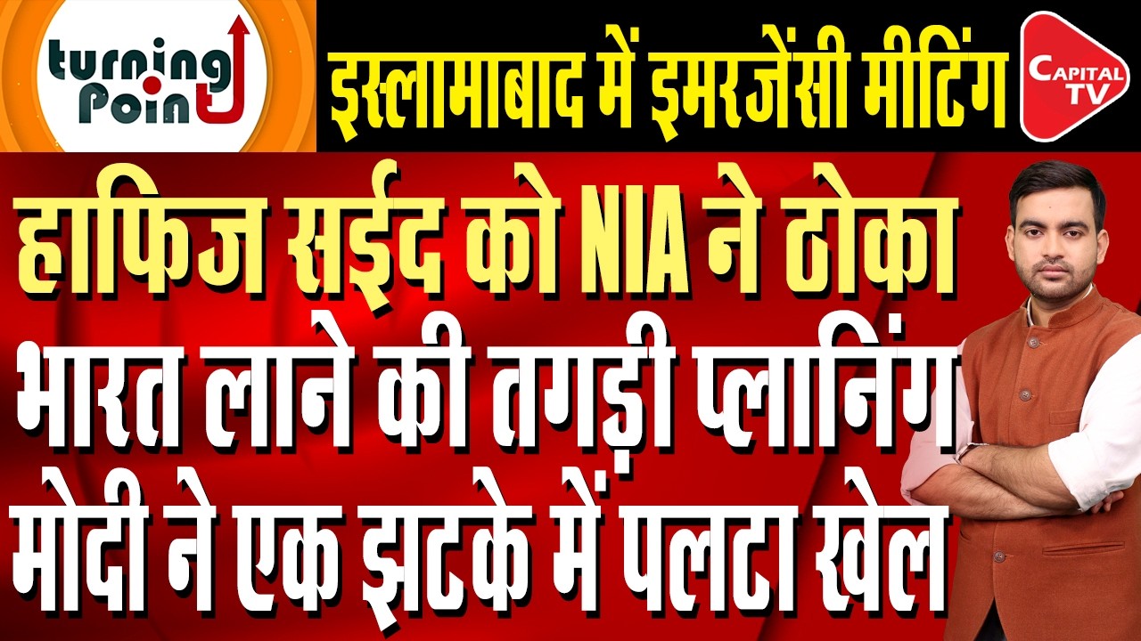 India Takes Strong Action Against Hafiz Saeed, Stir In Pakistan, Munir In Shock | Capital TV
