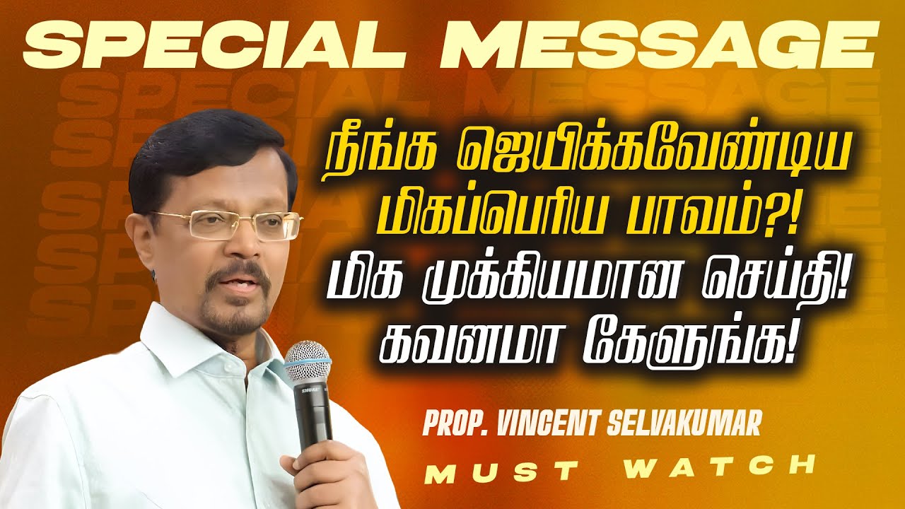 நீங்க ஜெயிக்கவேண்டிய மிகப்பெரிய பாவம் ? முக்கியமான செய்தி! கவனமா கேளுங்க! | Prop. Vincent Selvakumar