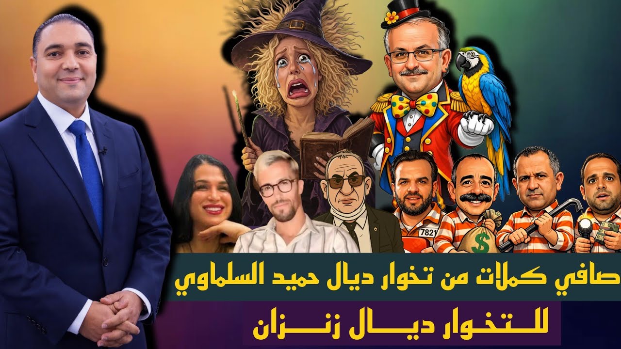 TOUHFA SHOW